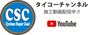 タイコーチャンネル ~youtube~の画像