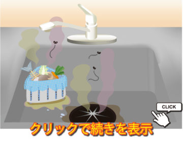 キッチン水回り悪臭の原因とお家で出来る対処法をご紹介します。の画像