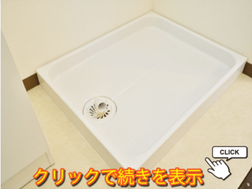 洗濯パンのお掃除方法をご紹介します。の画像