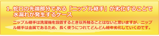 洗濯機の蛇口付近から水漏れした時の原因とお家で出来る対処法 排水管更生工事 給水管更生工事なら株式会社タイコー