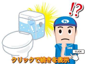 トイレのタンクにペットボトルを入れてはいけない理由をご紹介！の画像
