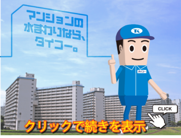 マンション老朽化問題の画像