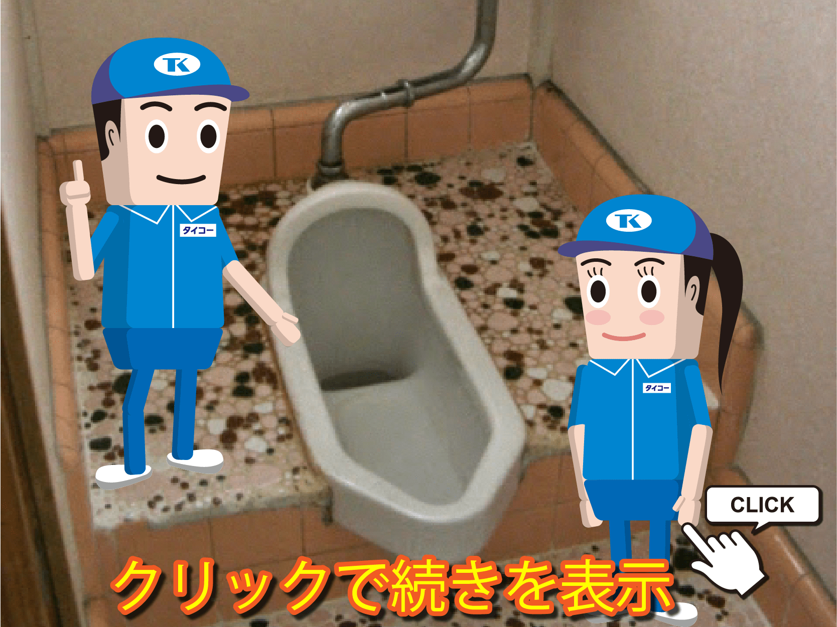 和式トイレは不要？～和式トイレの歴史・用途におけるメリットとデメリット・リフォームの注意点をご紹介～
