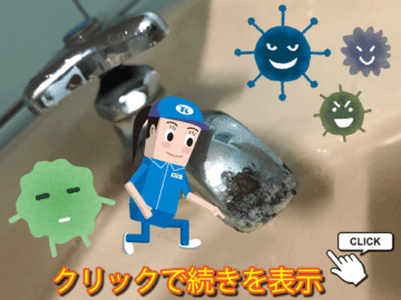 蛇口にこびり付く青サビの落とし方の画像