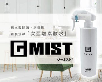 G-MIST（ジーミスト） ~次亜塩素酸水~の画像