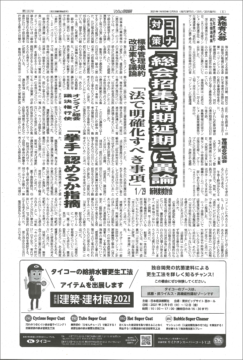 『マンション管理新聞』2021年（令和3年）2月5日第1161号　の画像