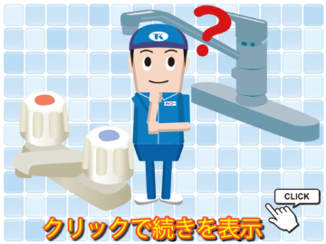 水栓の寿命と交換のタイミングをご紹介の画像