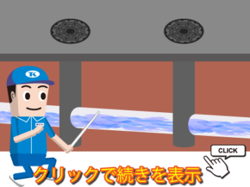 下水管の構造や汚水が流れていく速さについてご紹介します。の画像