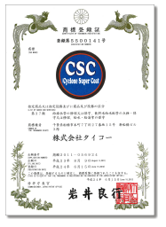 商標登録　CSC