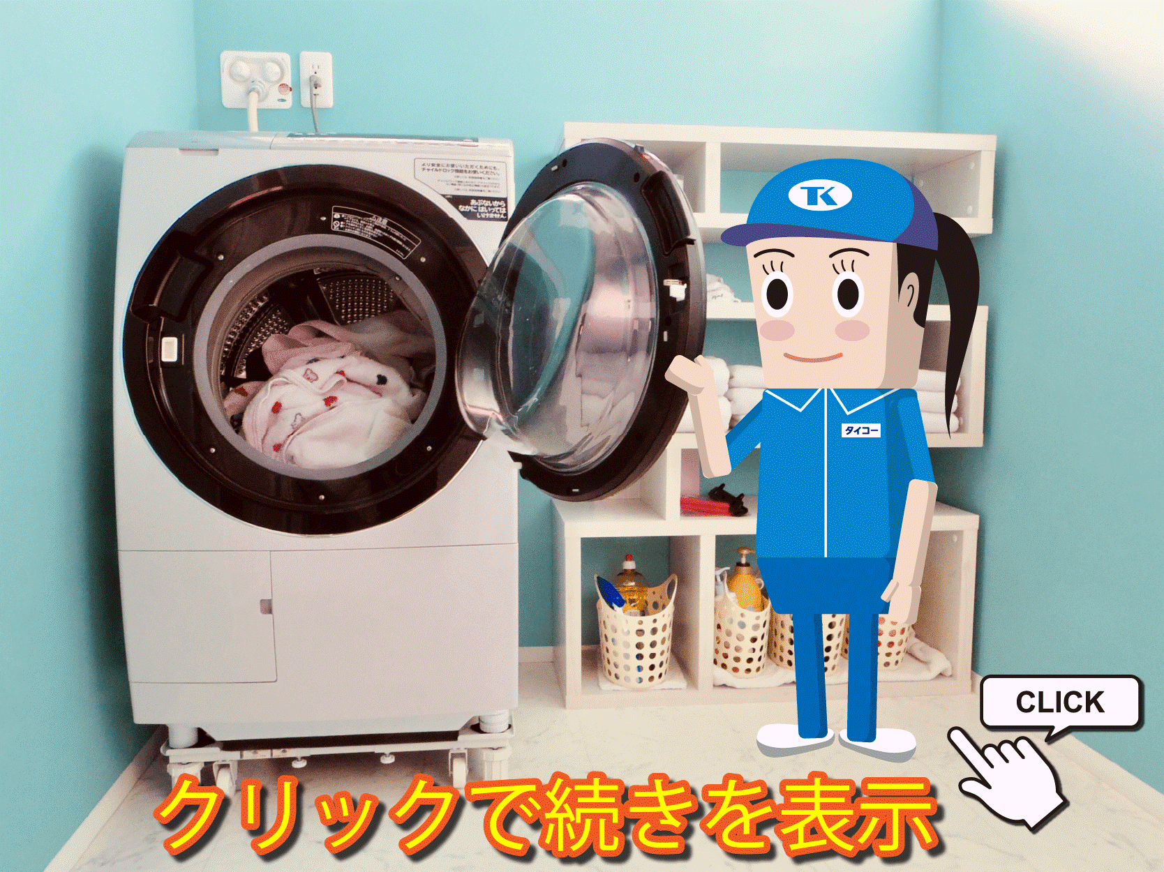 洗濯機は縦型とドラム式どちらを選ぶべき？それぞれのメリット・デメリットをご紹介