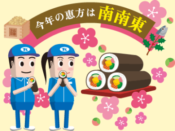 節分です！おいしい恵方巻を頂きました！の画像