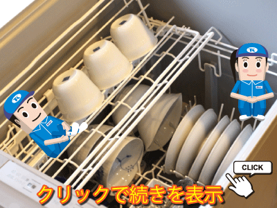 簡単に実践できる！食洗機のお手入れ方法