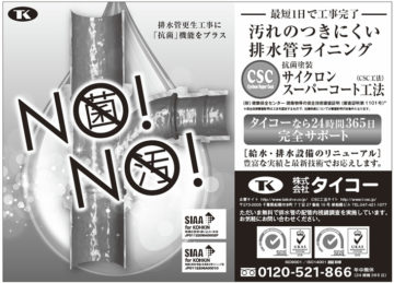 マンション管理新聞の画像
