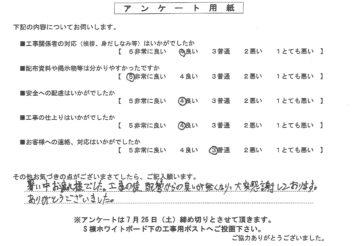 Rマンション　E様の画像