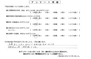Gマンション　S様の画像